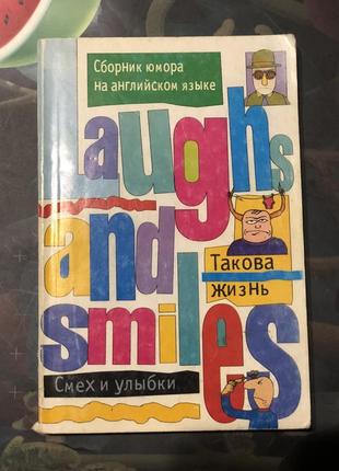 Збірник гумору англійською мовою