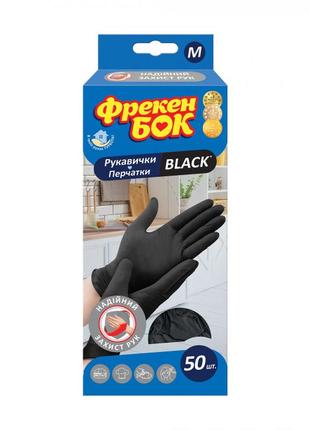 Перчатки фрекен бок black латексные, m, 50 шт