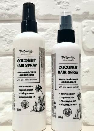 Кокосовый спрей термозащита, увлажнение ламинирование и восстановление твоих волос 🥥🥥