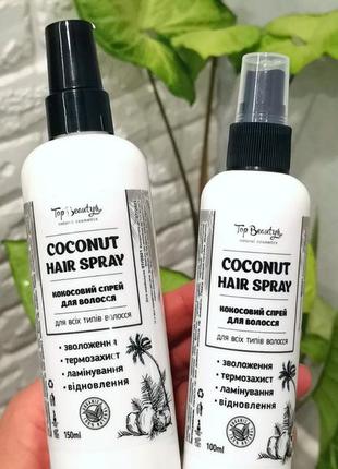 Кокосовый спрей термозащита, увлажнение ламинирование и восстановление твоих волос 🥥🥥