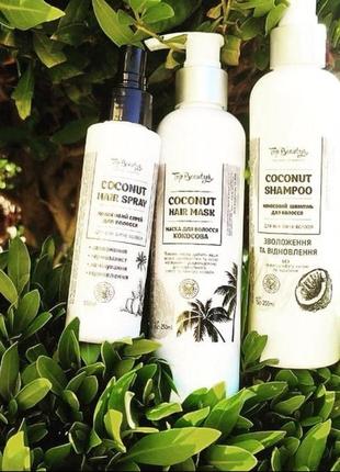 Одна из лучших кокосовая серия по уходу за волосами🥥