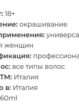 Крем-краска для волос #5. 22 #trendy hair special one color #италия