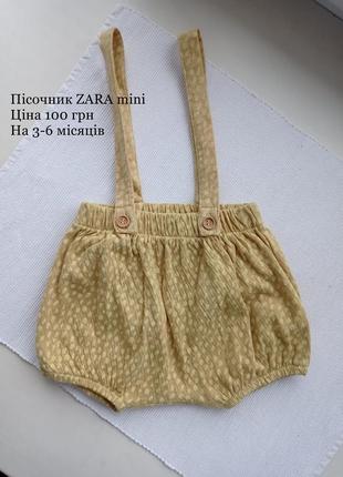 Пісочник zara