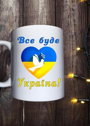 Чашки з принтом - все буде україна