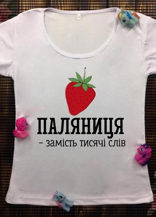 Женские футболки с принтом