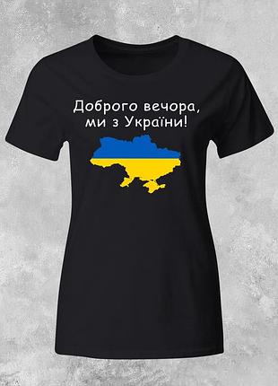 Жіночі патріотичні футболки