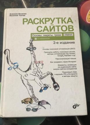 Раскрутка сайтов