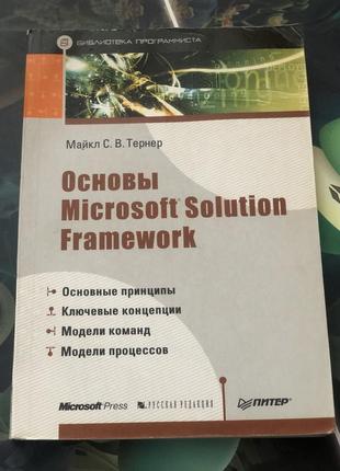 Основы microsoft solution framework