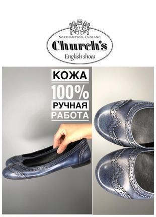 Church's люксові балетки туфлі ручної роботи сині з патиною броги преміум лофери cos owens