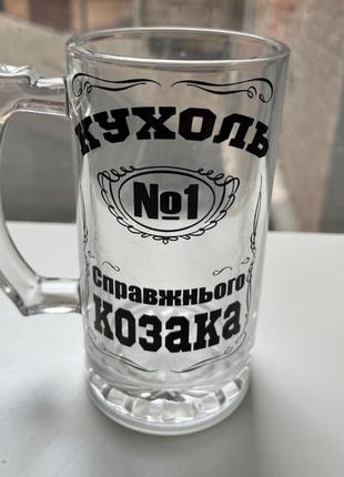 Пивной стакан, кружка, кухоль для пива, козак.