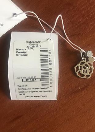 Новый кулон подвеска розочка серебро 925 пробы укрзолото