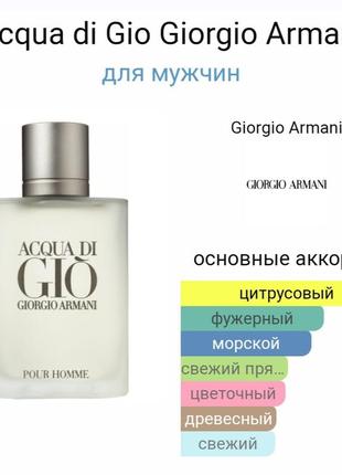 Масляные духи мужские acqua di gio3 фото