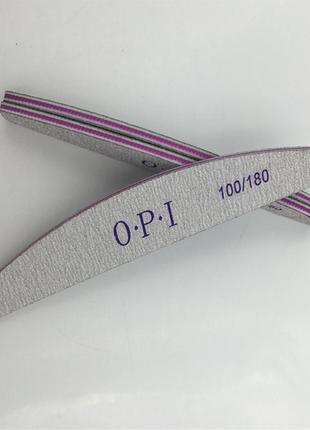 Пилка для ногтей opi полукруг 100/180