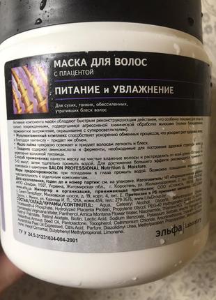 Salon professional маска для волосся з плацентою,?зволоження та харчування2 фото