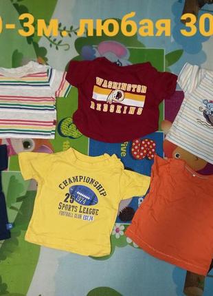 Футболки 0-3 месяца