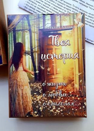 Метафорические карты «твоя история»