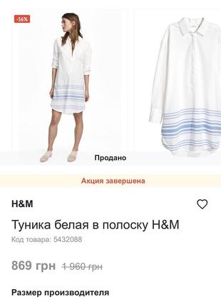 Сукня сорочка біла в смужку h&m як лляне лляна4 фото