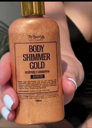 Хайлайтер для тіла gold