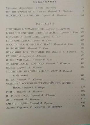 Про скітань вічних і про землю рэй бредбері б/у книга5 фото