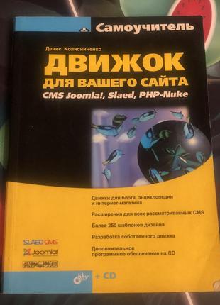 Движок для вашого сайту