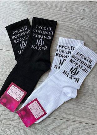 Патріотичні шкарпетки  , чоловічі і жіночі