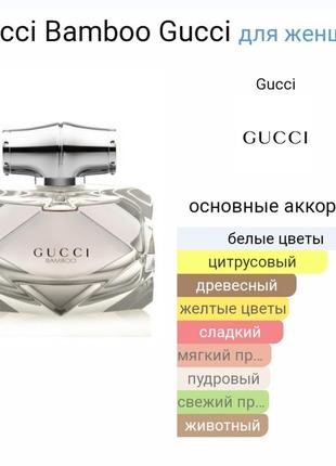 Масляные духи  gucci  bamboo3 фото