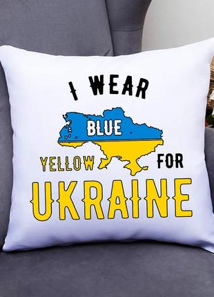 Подушка декоративна з принтом "i wear for ukraine"