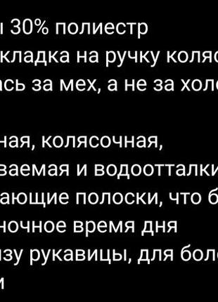 Теплий конверт в коляску + рукавички теплі5 фото