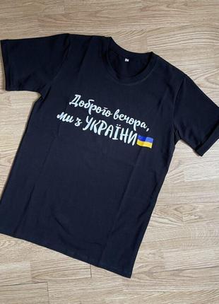 Патріотична футболка 🇺🇦42-48 💙💛