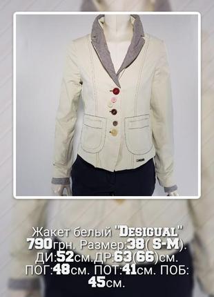Жакет "desigual" белый на подкладке с вышивкой на спине (испания)1 фото