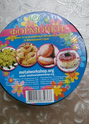 Вырубки и формочки для формирования блюд