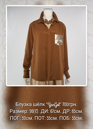Блузка шелковая "yangol" коричневая с декором (украина)1 фото