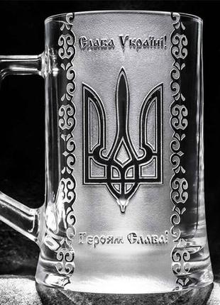Бокал для пива слава украине героям слава слава україні