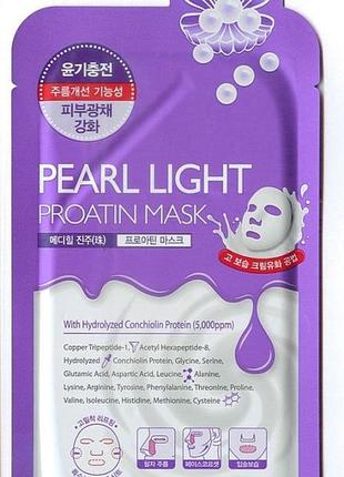 Протеїнова маска-ліфтінг pearl light proatin mask mediheal