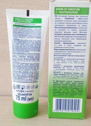 Sun energy крем после загара от ожогов green panthenol 75 мл3 фото