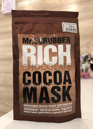Шоколадна маска-пілінг rich cocoa mr.scrubber