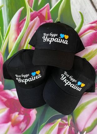 Кепка бейсболка «все буде україна»
