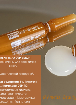 Martiderm pigment zero dsp-bright ампулы для депигментации и сияния кожи5 фото