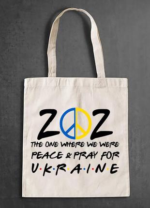 Еко-сумка, шоппер, повсякденне з принтом "the owe where we were peace & pray for ukraine"