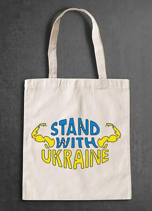 Эко-сумка, шоппер, повседневная с принтом "stand with ukraine"1 фото