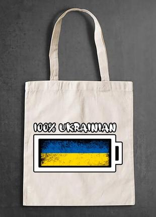 Эко-сумка, шоппер, повседневная с принтом "заряд: 100% ukrainian"