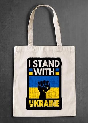Еко-сумка, шоппер, повсякденне з принтом "i stand with ukraine"