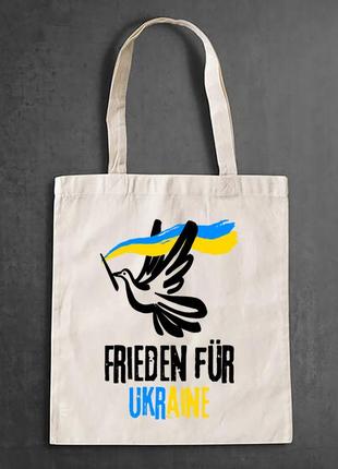 Эко-сумка, шоппер, повседневная с принтом "frieden fur ukraine"