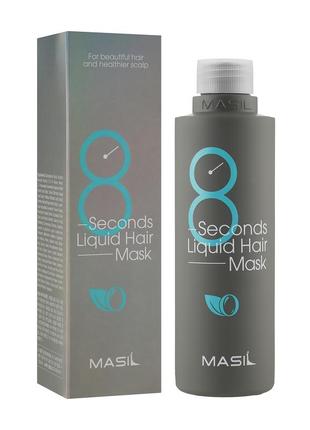 Експрес-маска для об'єму волосся 8 seconds salon liquid hair mask 200 мл1 фото