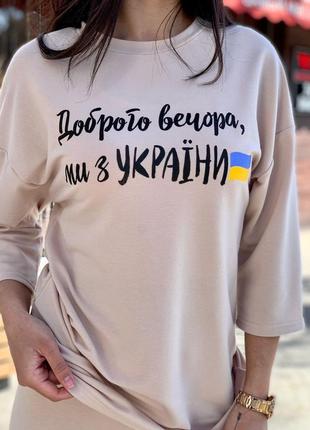 Трикотажный костюм двойка лосины и свободная оверсайз футболка "ми з україни"8 фото