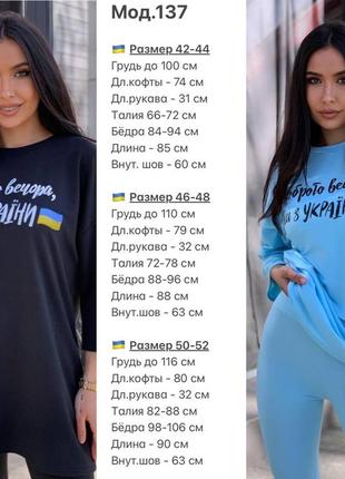 Трикотажный костюм двойка лосины и свободная оверсайз футболка "ми з україни"10 фото