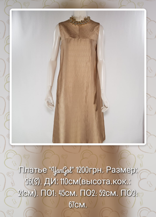 Платье золотистое жаккардовое "yangol" (украина) нарядное1 фото