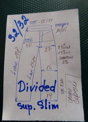 Джинсы супер слим divided 32/32 2