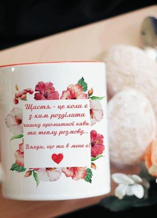Чашка на подарунок подрузі