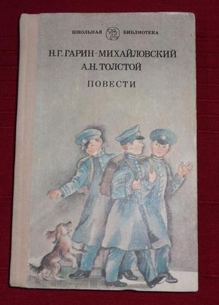 Книга а.н.толстой, н.г. хайжаловський. повісті.